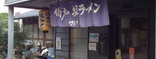 伯方の塩ラーメンさんわ 伯方島本店 is one of 訪れたいお薦めの店（食べ物編）.
