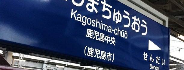Kagoshima-Chūō Station is one of 鹿児島探検隊.