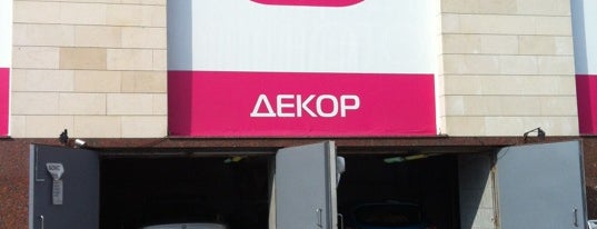 Авто высотка is one of Автомойки Москвы.