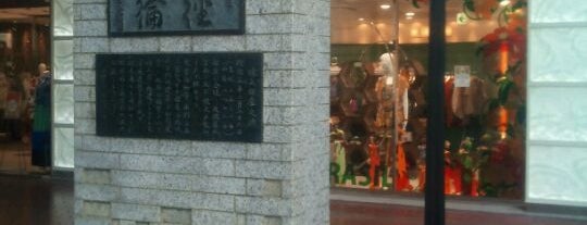 煉瓦銀座之碑 is one of 銀座文化碑.