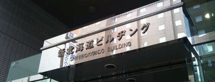 新北海道ビルヂング is one of ビジネスセンターVol.2.