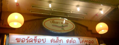 ปรินดา นมสด | สเต็ก สลัดไก่ทอด is one of ร้านอาหารในโคราชสำหรับมื้อเย็น - Dinner in Korat.