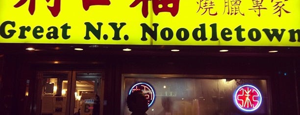 Great N.Y. Noodletown is one of NYC Bucket List.