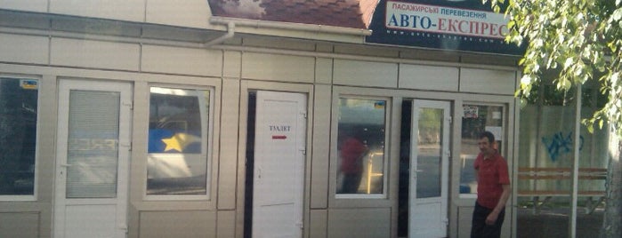 Автостанція / Bus station is one of Lugares guardados de Андрей.