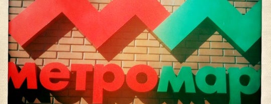 ТЦ «Метромаркет» / Metromarket Mall is one of Ekaterina 님이 좋아한 장소.