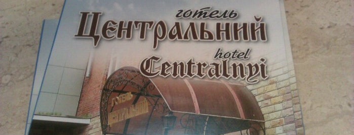 Отель «Центральный» / Centralnyi Hotel is one of Отели Хмельницка.