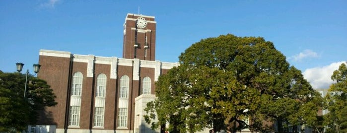 京都大学 学生センター is one of 京都大学 本部構内.