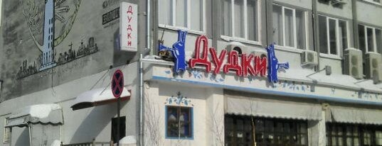 Дудки is one of Must-visit Food in Екатеринбург.