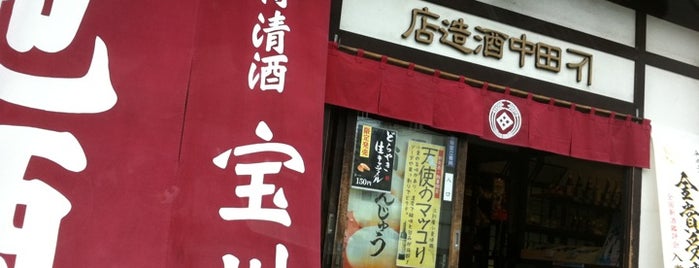 田中酒造本店 is one of Lieux qui ont plu à norikof.
