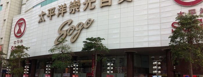 太平洋SOGO百貨 高雄店 is one of List of shopping malls in Taiwan.