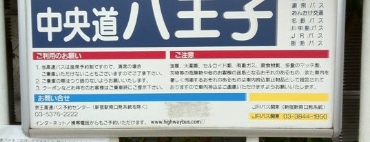 中央道八王子バス停(下り) is one of 中央自動車道.