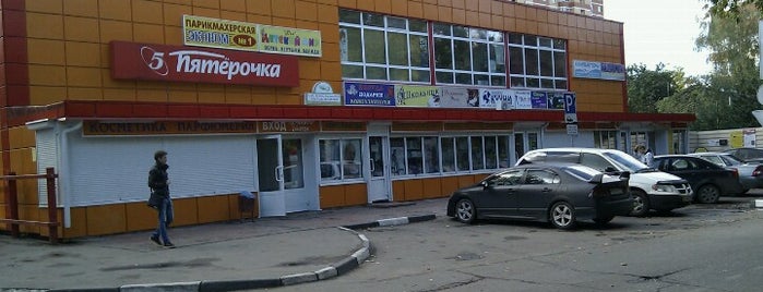 Пятерочка is one of Лобня.