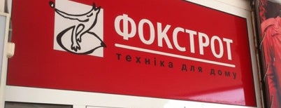 Фокстрот is one of Маркети Рівне.