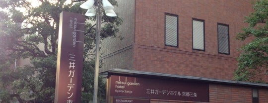 Mitsui Garden Hotel Kyoto Sanjo is one of 京都に旅行したらココに行く！.