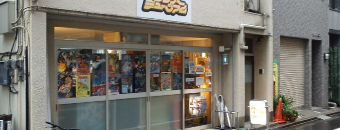 ナツゲーミュージアム is one of レトロゲーム 懐ゲー.
