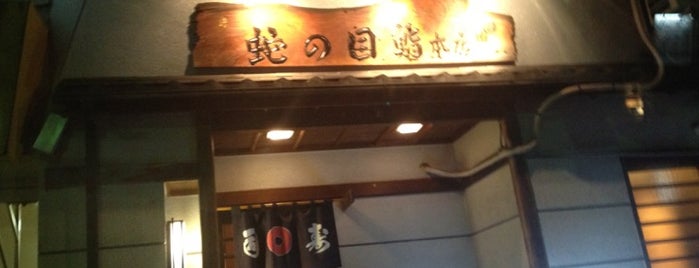 蛇の目鮨 本店 is one of 江戸時代創業の飲食店.