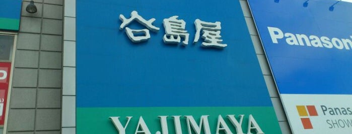 谷島屋書店 新流通店 is one of 静岡市の本屋.