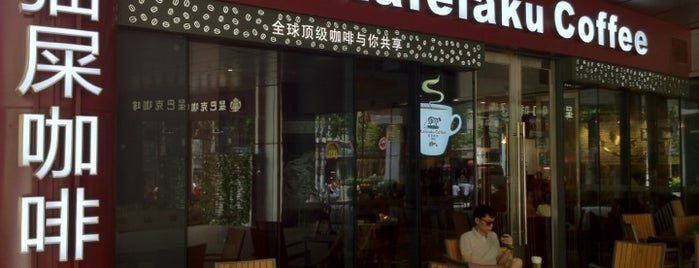 Kafelaku Coffee is one of 上海咖啡.