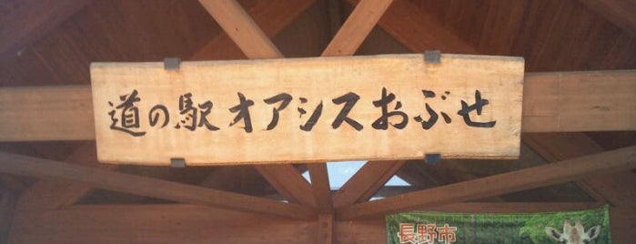 Michi no Eki Oasis Obuse is one of 道の駅.