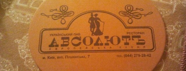 АбсолютЪ is one of My beer places.