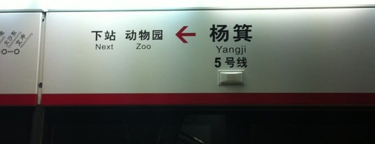 Yangji Metro Station is one of Guangzhou Metro.