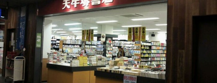 天牛堺書店 大江橋駅店 is one of Bookstores.