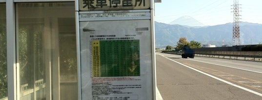 中央道 昭和バス停 is one of 中央自動車道.