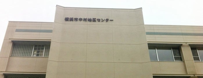 中村地区センター is one of LIST K.
