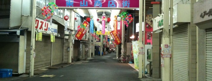 東山商店街 is one of 神戸で生きるのに必要な場所.