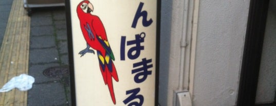 こんぱまる 上野店 is one of 鳥のいるスポット.