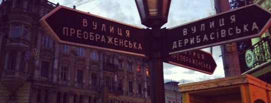 Дерибасівська вулиця is one of Локации фото-тура для «Insta-альбома Одессы».