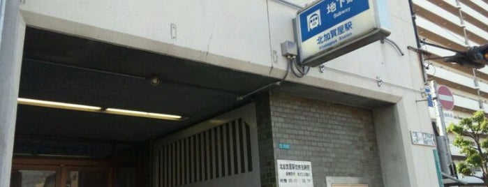 Kitakagaya Station (Y20) is one of 大阪市営地下鉄 四つ橋線.