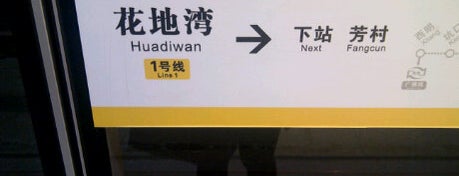 Huadiwan Metro Station is one of Guangzhou Metro.