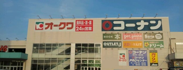 オークワ 和歌山中之島店 is one of オークワ.