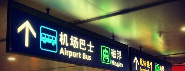 第2ターミナル is one of Rail & Air.