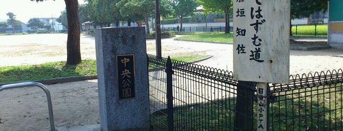 中央公園 is one of 公園.