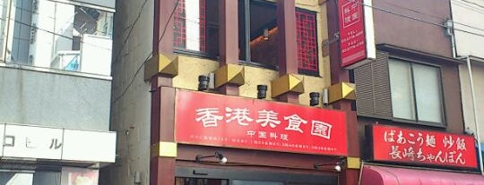 香港美食園 新橋店 is one of Favorite Food.