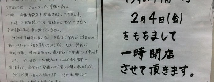 広島つけ麺 ぶちうま 新宿御苑店 is one of closed_01.