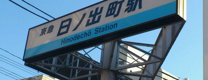 히노데초역 (KK39) is one of 京急本線(Keikyū Main Line).