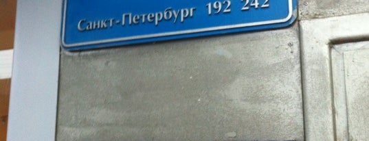 Почта России 192242 is one of สถานที่ที่ Katelinka ถูกใจ.