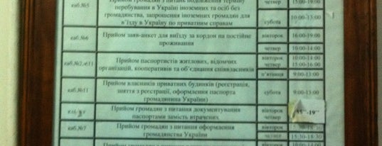 Відділ віз та реєстрацій (ОВИР) Святошинського р-ну is one of Alexey'in Kaydettiği Mekanlar.