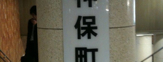 Shinjuku Line Jimbocho Station (S06) is one of 都営地下鉄 新宿線.