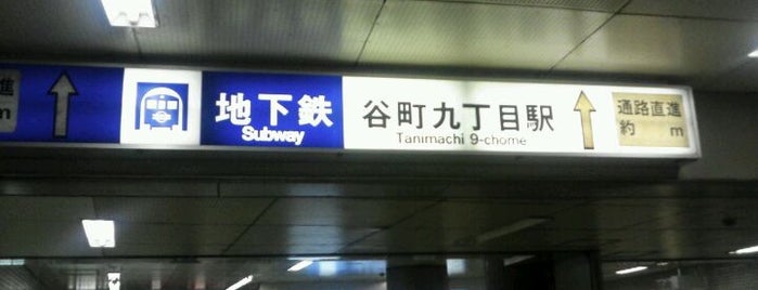 Tanimachi 9-chome Station is one of 大阪市営地下鉄 千日前線.