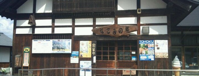 道の駅 田沢 なごみの郷 is one of 道の駅 山形県.