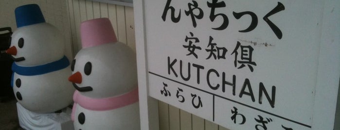 Kutchan Station is one of 函館本線.