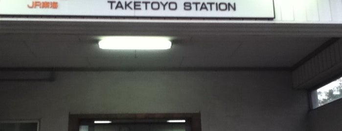 Taketoyo Station is one of JR終着駅.