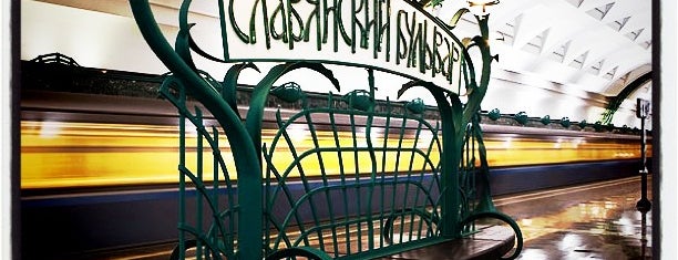 Метро Славянский бульвар is one of Galina : понравившиеся места.