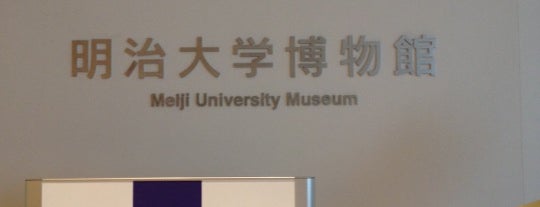 Meiji University Museum is one of Jpn_Museums.