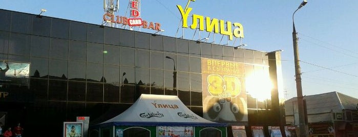 КРЦ «Улица» is one of Tempat yang Disukai Max.