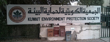 Kuwait Environment Protection Society is one of Orte, die 🍸👑ALI 👑🍸 gefallen.